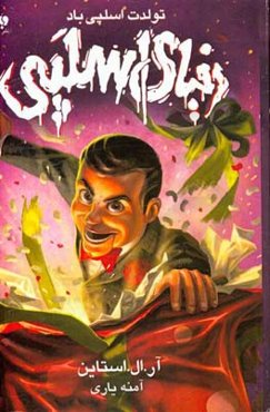 دنیای اسلپی: تولدت اسلپی ‌باد!