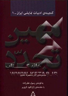 مهین تجدد (مجموعه‌ی آثار با همراه تحلیل)