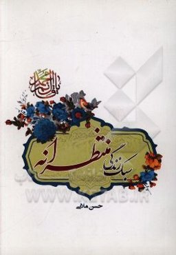 سبک زندگی منتظرانه