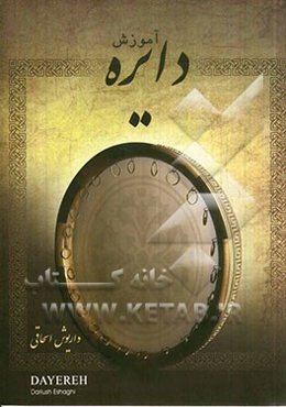 آموزش دایره