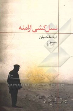 نسل‌کشی ارامنه