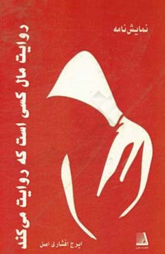 روایت مال کسی است که روایت می‌کند (با نگاهی به مجموعه آثار جبران‌خلیل جبران)