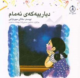 دیارییه‌که‌ی نه‌مام