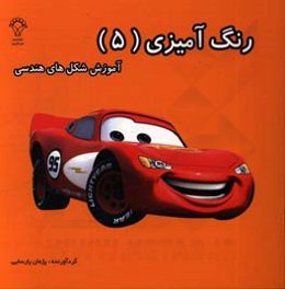 آموزش شکل‌های هندسی