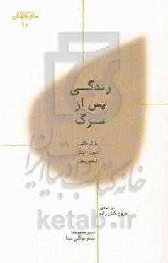 زندگی پس از مرگ