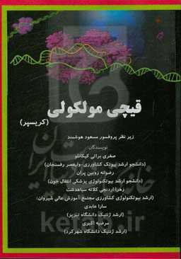 قیچی مولکولی