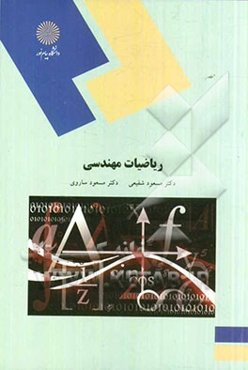ریاضیات مهندسی (رشته مهندسی کامپیوتر)