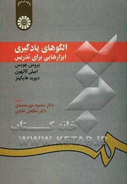 الگوهای یادگیری: ابزارهایی برای تدریس