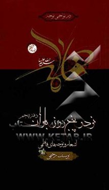 نود و پنج روز باران: دفتر پنجم