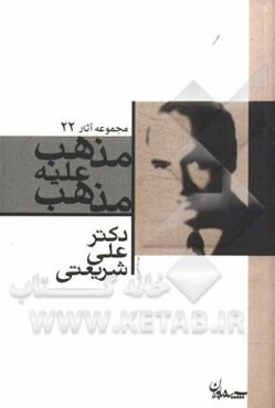 مذهب علیه مذهب