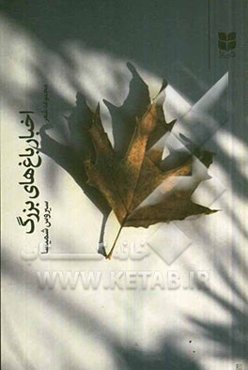 اخبار باغ‌های بزرگ