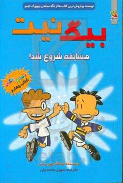 مسابقه شروع شد!