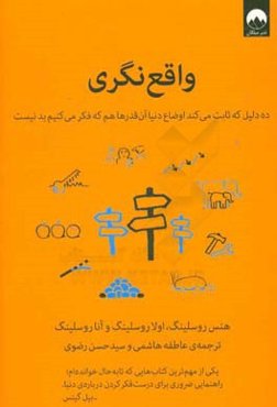 واقع‌نگری: ده دلیل که ثابت می‌کند اوضاع دنیا آن‌قدرها هم که فکر می‌کنیم بد نیست