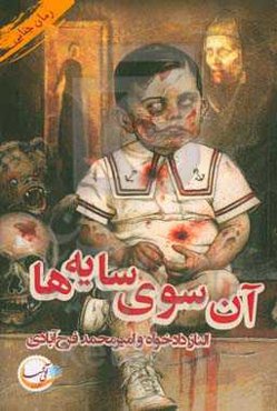 آن‌سوی سایه‌ها