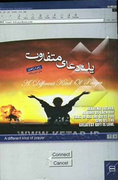 یک دعای متفاوت = A different kind of prayer