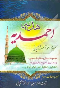 هدیه احمدیه