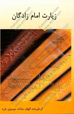 زیارت امام‌زادگان