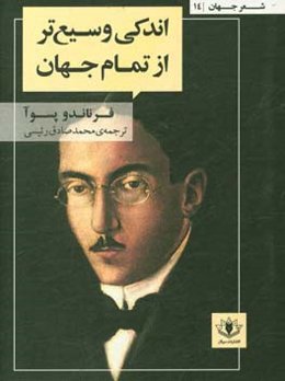 اندکی وسیع‌تر از تمام جهان