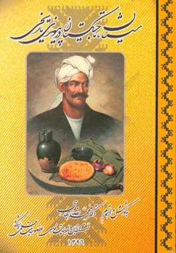 سیستان، تاجیکستان در پیوندی تاریخی