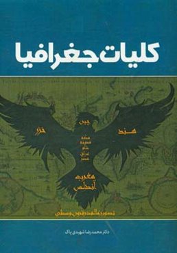 کلیات جغرافیا