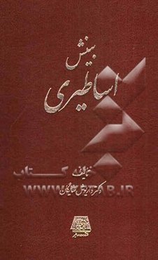 بینش اساطیری