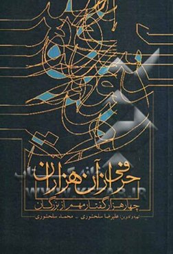 حرفی از آن هزاران