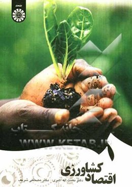 اقتصاد کشاورزی