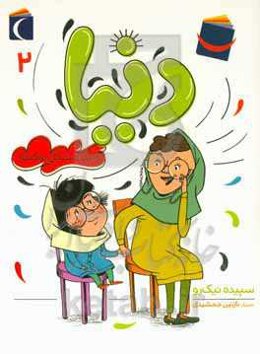 دنیا و یک مشکل بوگندو