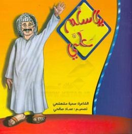 بابا سلم علی: اناشید اطفال