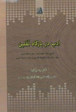 ادب در بارگاه ثقلین