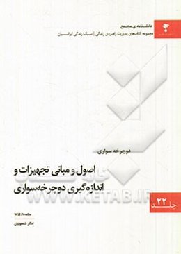 اصول و مبانی تجهیزات و اندازه‌گیری دوچرخه‌سواری