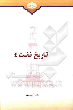 تاریخ نفت