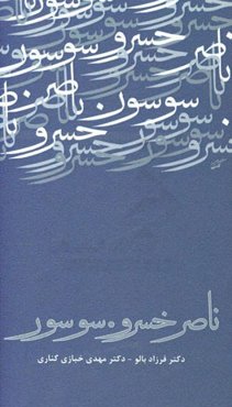 ناصرخسرو. سوسور