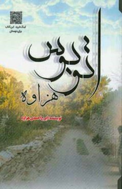 اتوبوس هزاوه