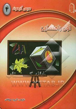 درس آزمون 4 اول راهنمایی