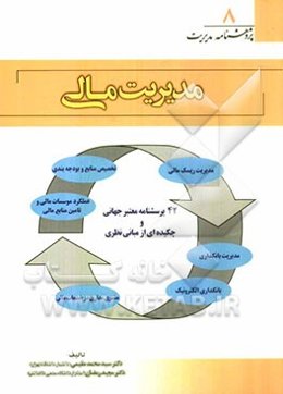 مدیریت مالی