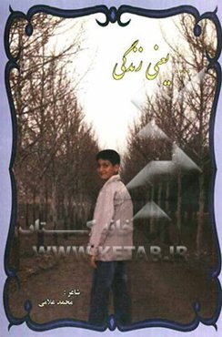 ... یعنی زندگی