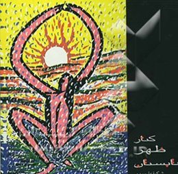 کنار ظهر تابستان