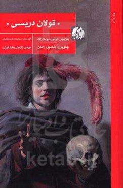 قولان دریسی