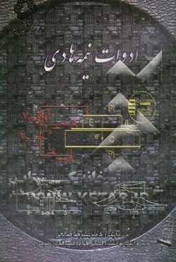 ادوات نیمه‌هادی