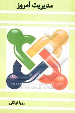 مدیریت امروز