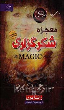 معجزه شکرگزاری