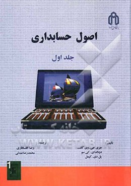 اصول حسابداری