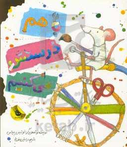 با هم درست می‌کنیم!