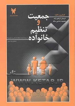 جمعیت و تنظیم خانواده