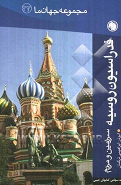 فدراسیون روسیه