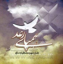 هم‌پای رعد