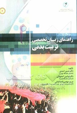 راهنمای زبان تخصصی تربیت بدنی