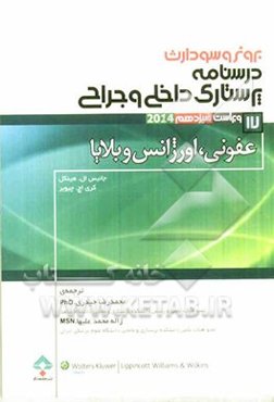 عفونی، اورژانس و بلایا