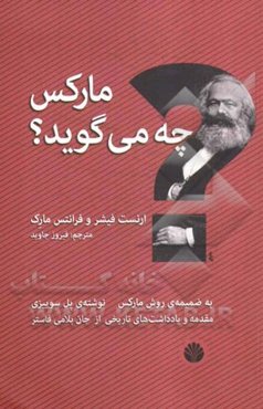 مارکس چه می‌گوید؟